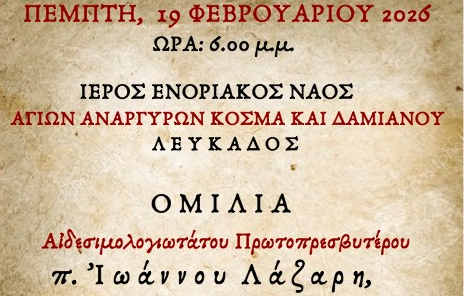 Σύναξη Μελέτης της Αγίας Γραφής