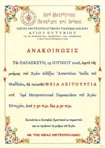 Εορτή τῆς μνήμης τοῦ Ἁγίου ἐνδόξου ’Αποστόλου ’Ιούδα τοῦ Θαδδαίου