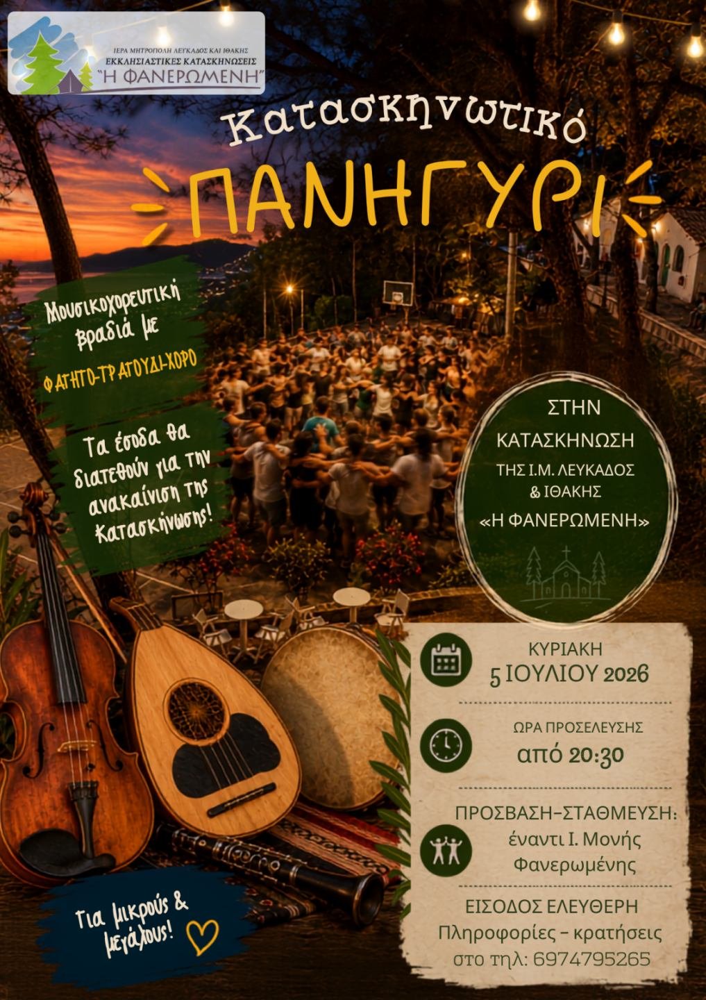 ΔΕΛΤΙΟ ΤΥΠΟΥ