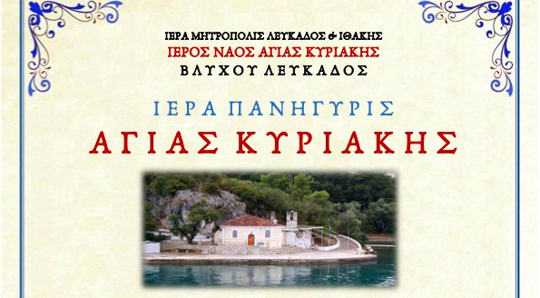 Πρόγραμμα Ιεράς Πανηγυρέως Ιερού Ναού Αγίας Κυριακής Βλυχού Λευκάδος.                                                          Πρόγραμμα Θείων Λειτουργιών μηνός Ιουλίου 2026 στο Ιερό Μητροπολιτικό Παρεκκλήσιο Αγίου Ευτυχίου Λευκάδος.