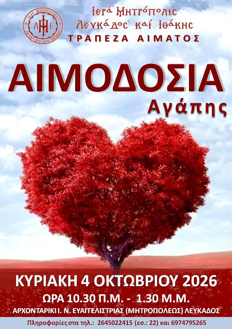 Νέα «Αιμοδοσία Αγάπης» για την Τράπεζα Αίματος της Ι. Μητροπόλεως