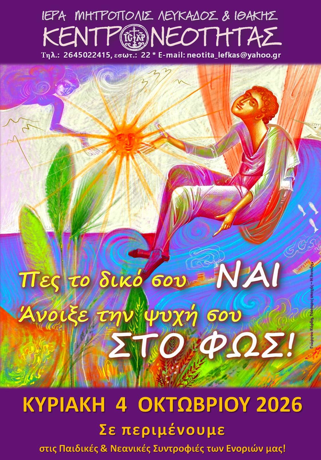 «Πες το δικό σου ΝΑΙ! Άνοιξε την ψυχή σου ΣΤΟ ΦΩΣ!»