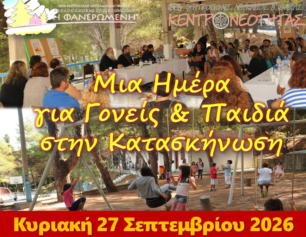 Κατασκήνωση για γονείς!