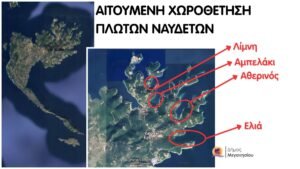Δήμος  Μεγανησίου – Το Μεγανήσι λέει ένα ξεκάθαρο και ομόφωνο «ΟΧΙ» στην εγκατάσταση ναυδέτων